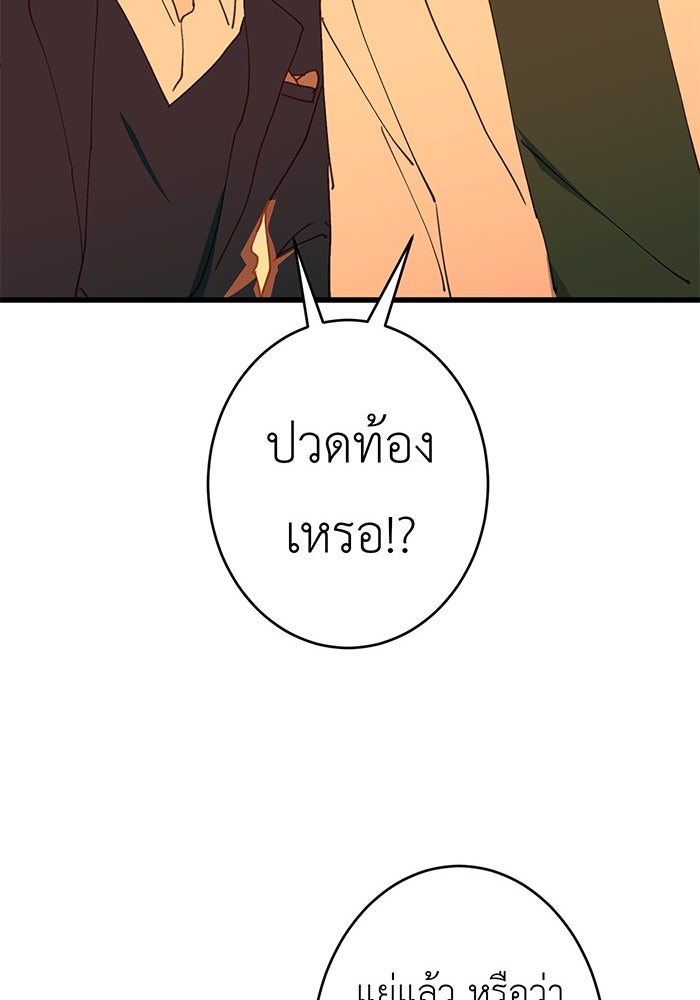 สื่อรักแอปอลเวง - หน้า 87