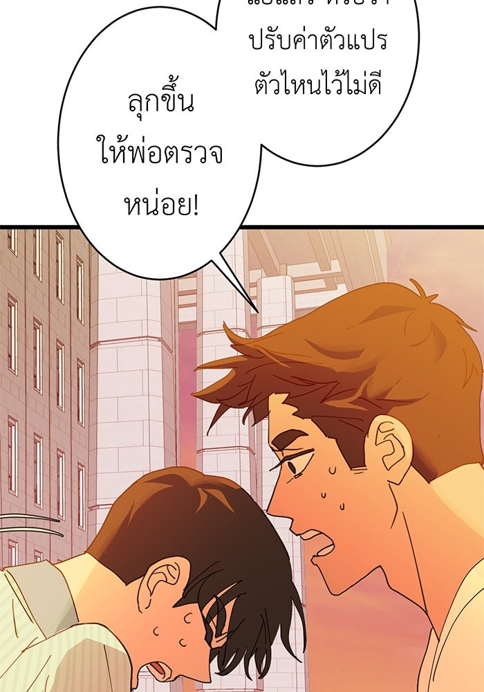 สื่อรักแอปอลเวง - หน้า 88