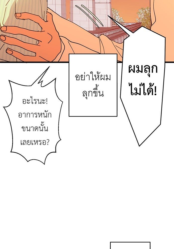 สื่อรักแอปอลเวง - หน้า 89