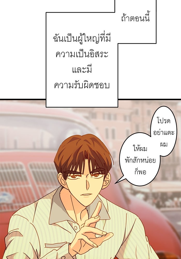 สื่อรักแอปอลเวง - หน้า 90