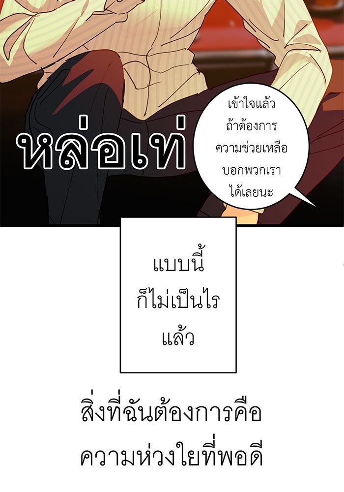 สื่อรักแอปอลเวง - หน้า 91