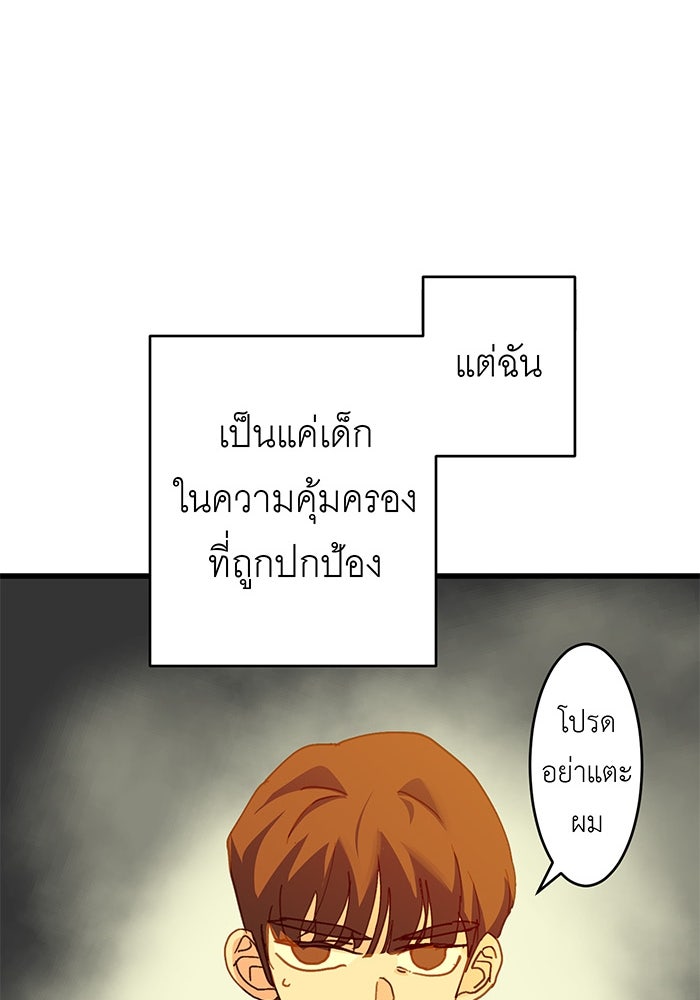 สื่อรักแอปอลเวง - หน้า 92