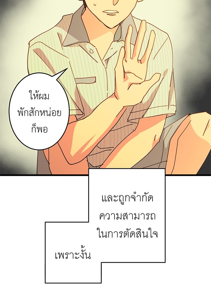 สื่อรักแอปอลเวง - หน้า 93