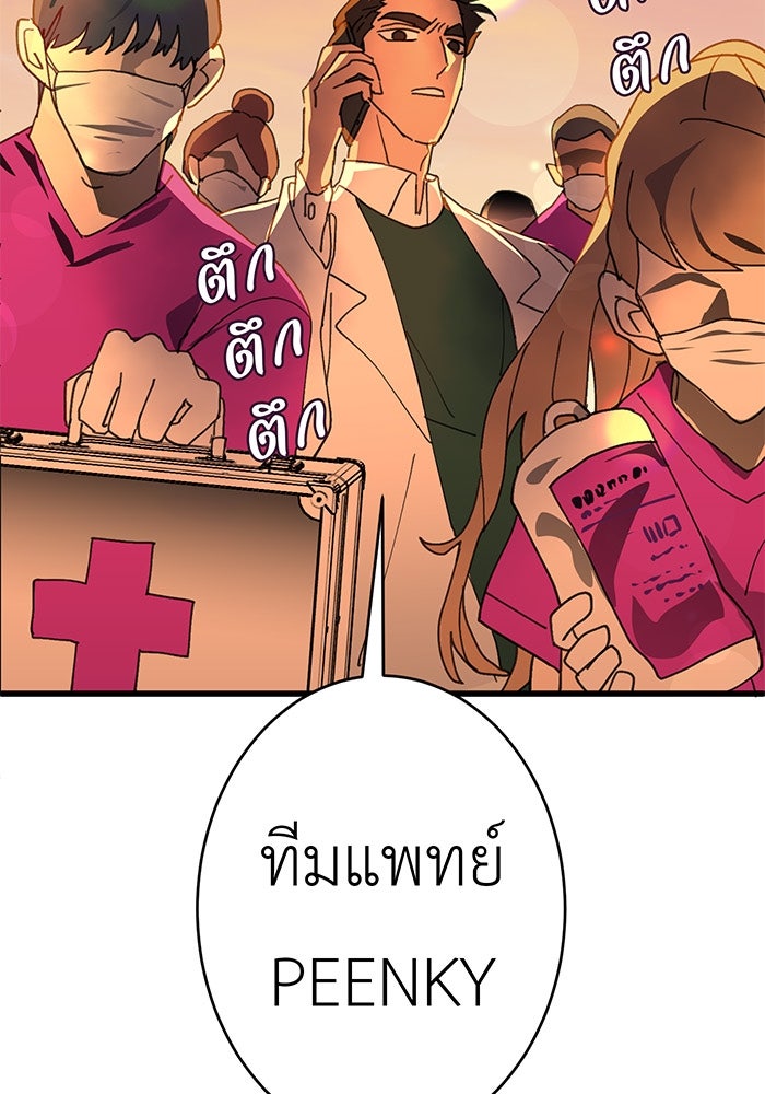 สื่อรักแอปอลเวง - หน้า 95