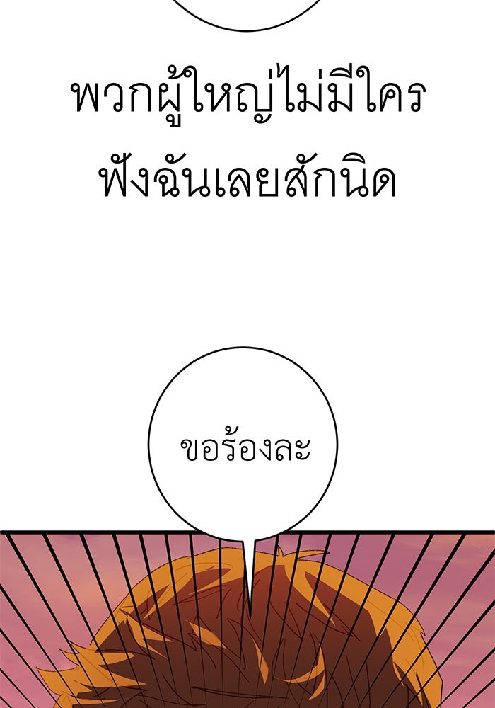 สื่อรักแอปอลเวง - หน้า 96