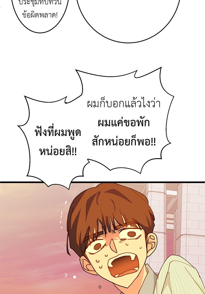 สื่อรักแอปอลเวง - หน้า 98