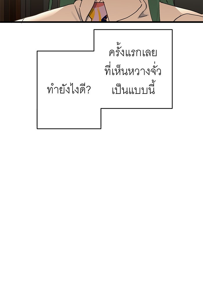 สื่อรักแอปอลเวง - หน้า 101