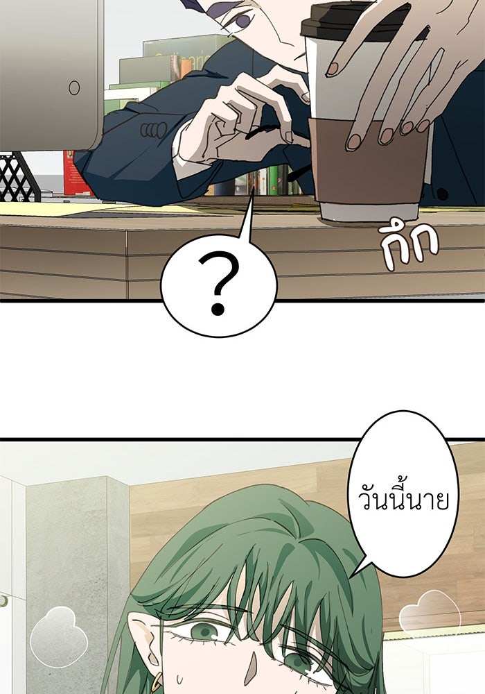 สื่อรักแอปอลเวง - หน้า 104