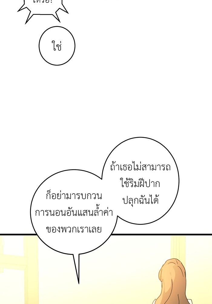 สื่อรักแอปอลเวง - หน้า 110