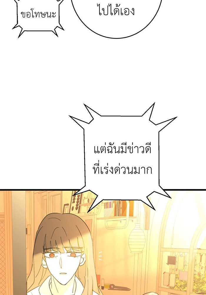 สื่อรักแอปอลเวง - หน้า 112