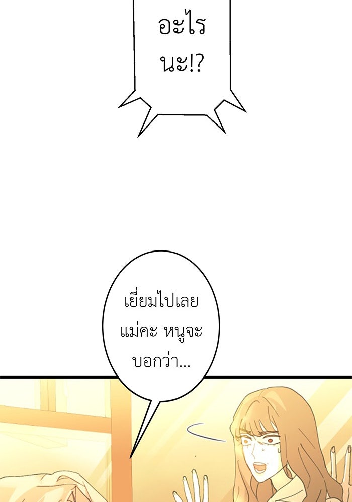 สื่อรักแอปอลเวง - หน้า 115