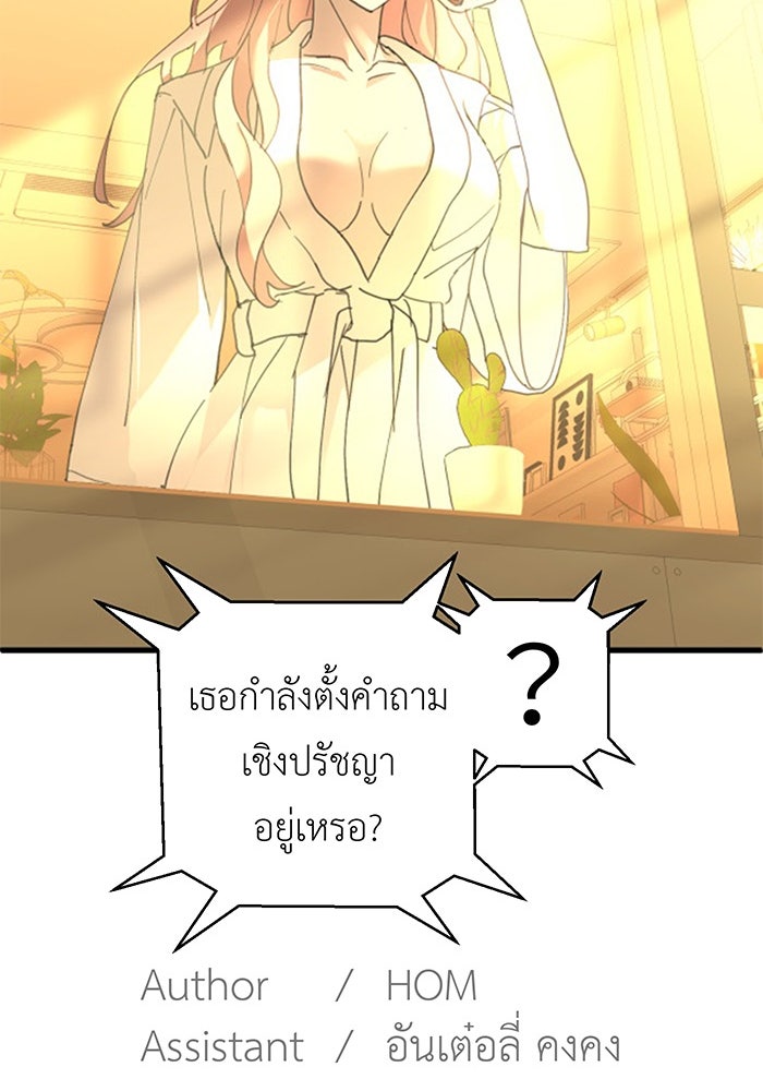 สื่อรักแอปอลเวง - หน้า 121