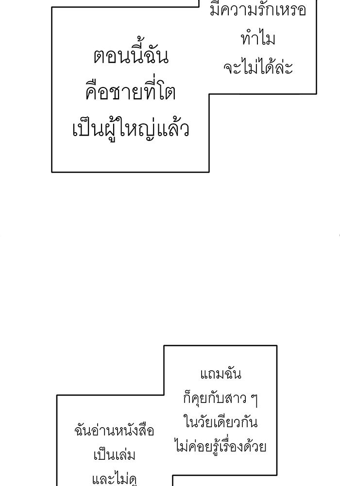 สื่อรักแอปอลเวง - หน้า 19