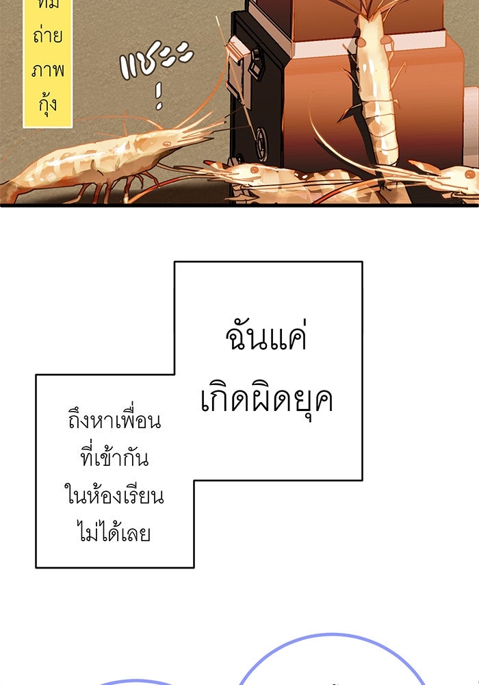 สื่อรักแอปอลเวง - หน้า 21