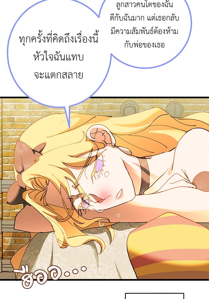 สื่อรักแอปอลเวง - หน้า 22