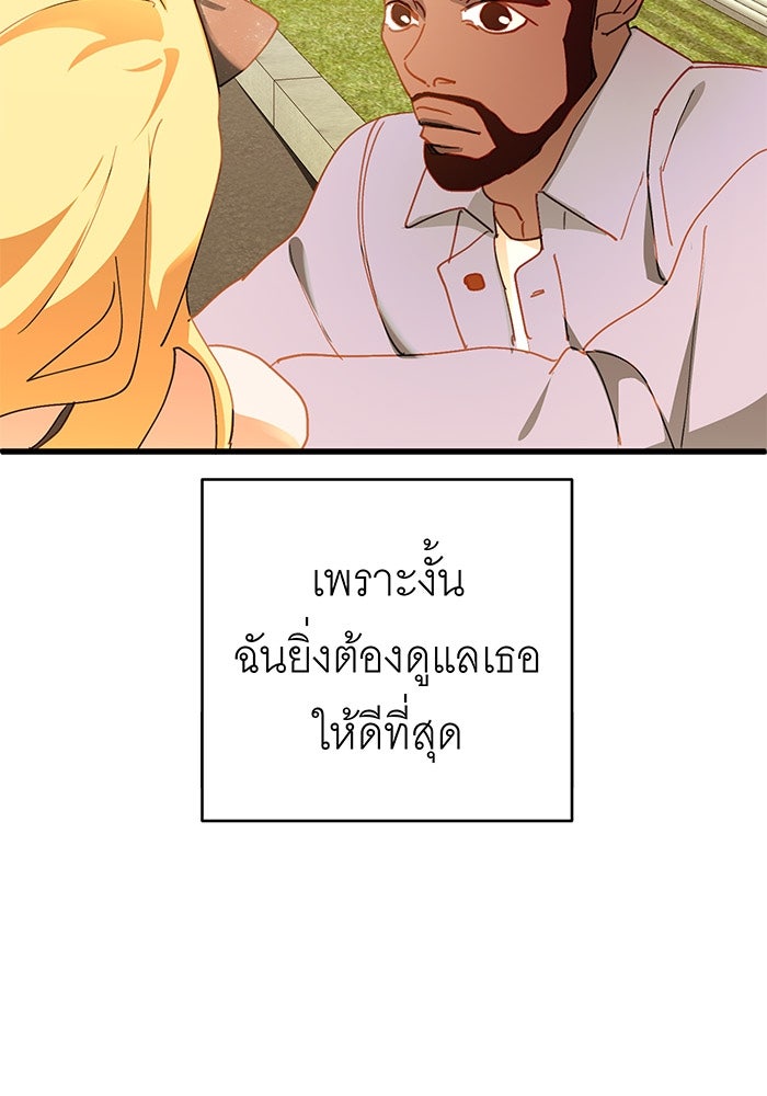 สื่อรักแอปอลเวง - หน้า 24