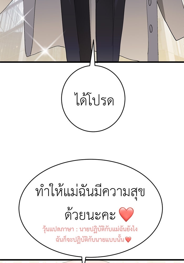 สื่อรักแอปอลเวง - หน้า 27