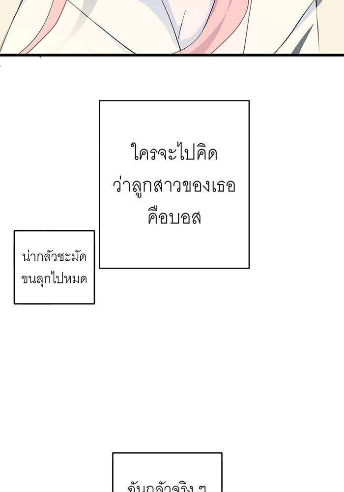 สื่อรักแอปอลเวง - หน้า 29