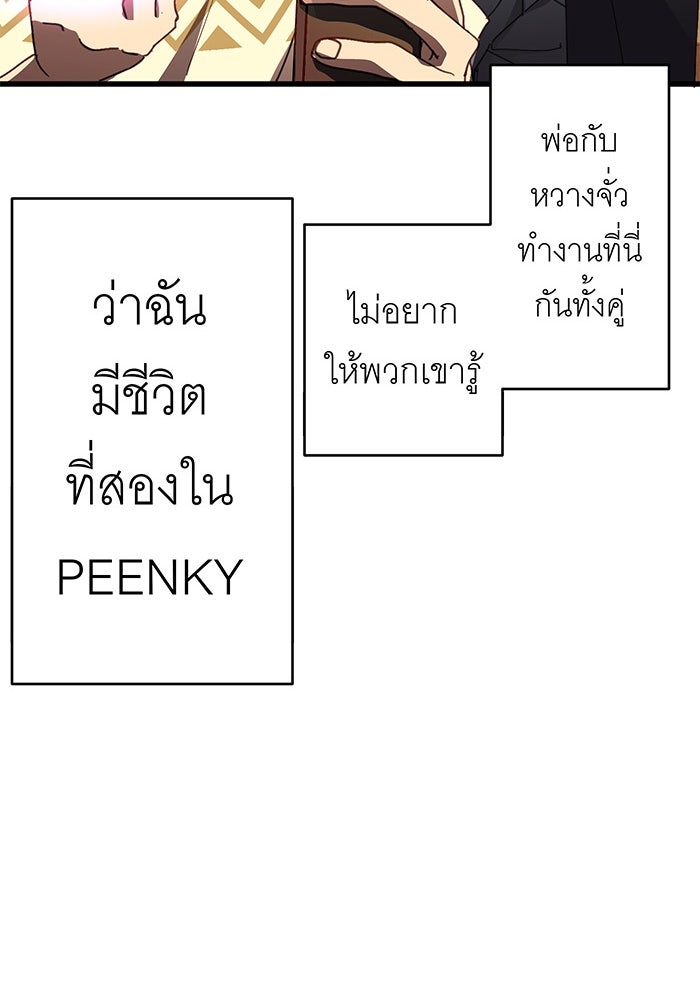 สื่อรักแอปอลเวง - หน้า 31