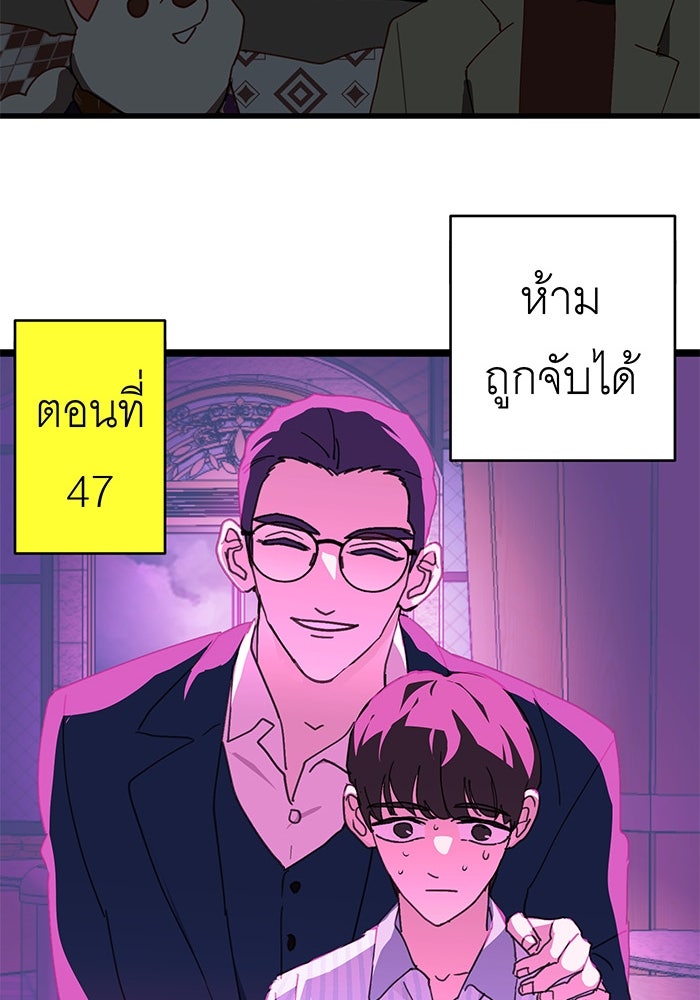 สื่อรักแอปอลเวง - หน้า 35