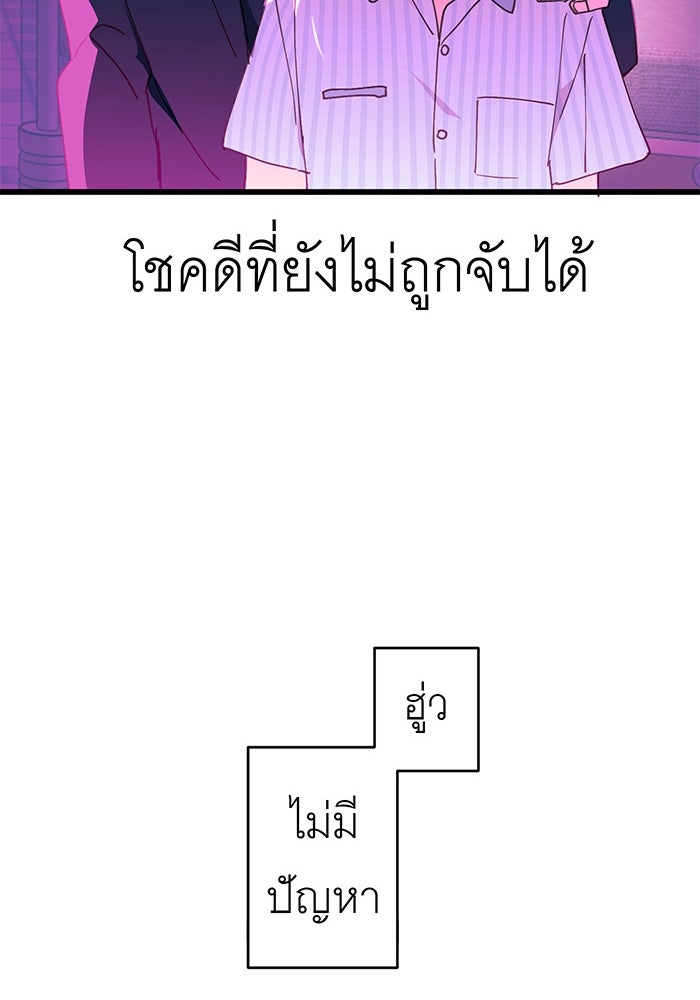 สื่อรักแอปอลเวง - หน้า 36
