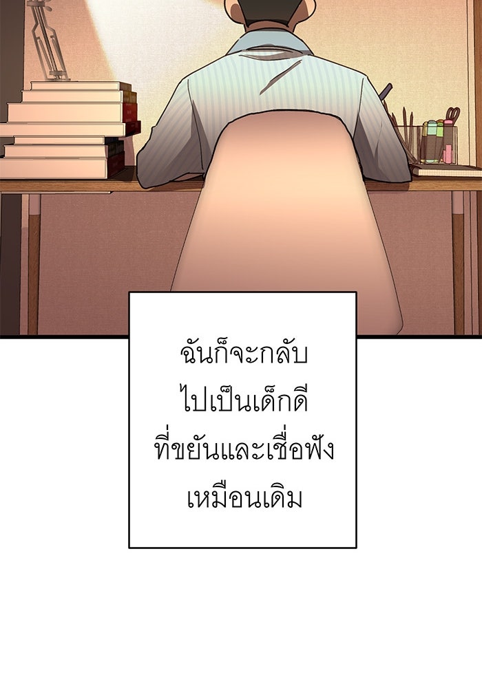 สื่อรักแอปอลเวง - หน้า 38