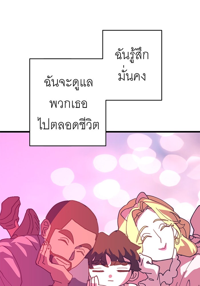 สื่อรักแอปอลเวง - หน้า 41