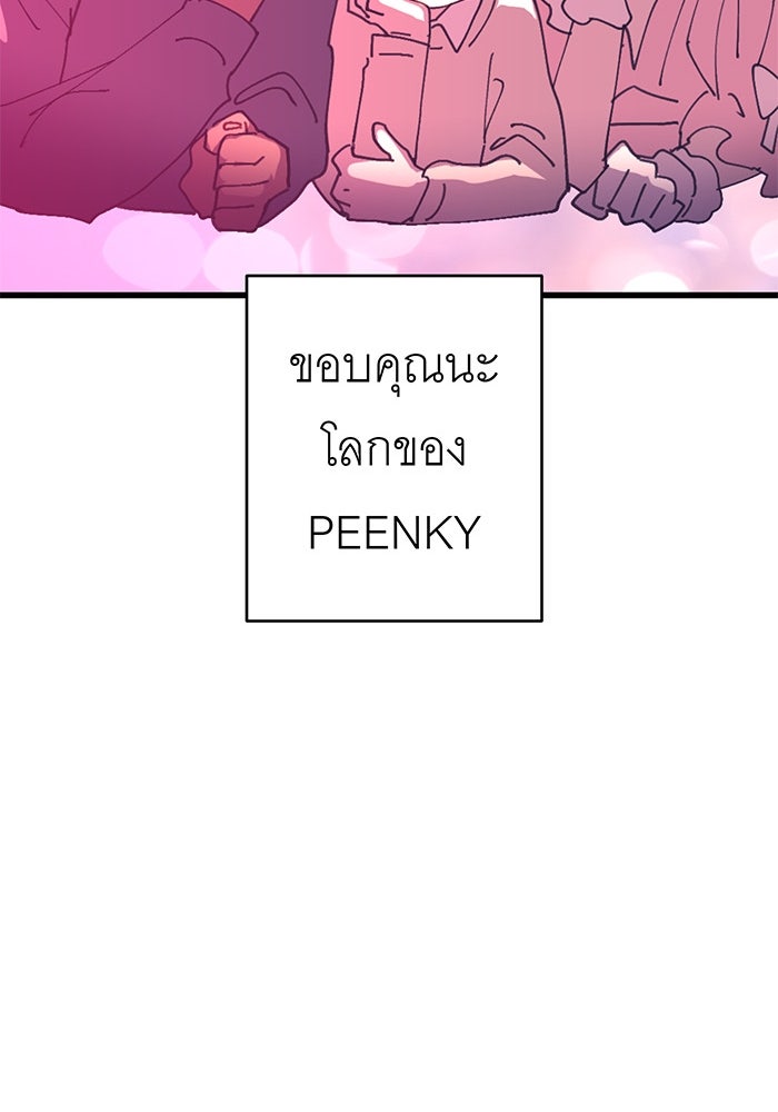สื่อรักแอปอลเวง - หน้า 42