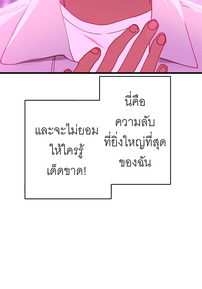 สื่อรักแอปอลเวง - หน้า 45