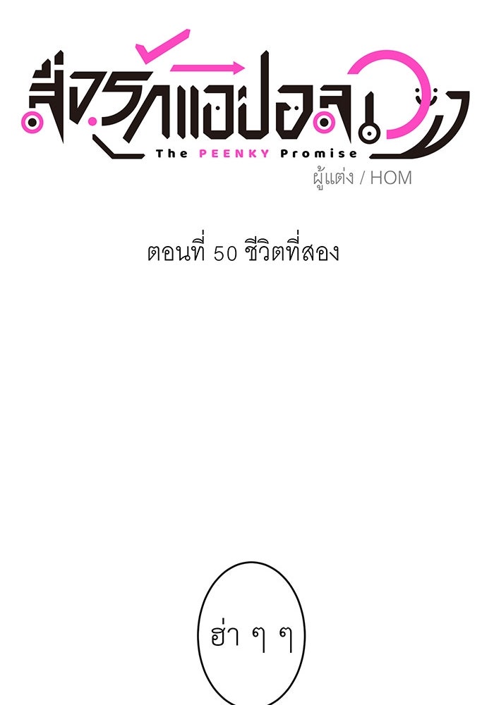 สื่อรักแอปอลเวง - หน้า 46