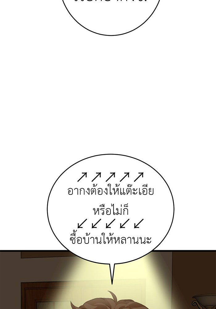 สื่อรักแอปอลเวง - หน้า 49