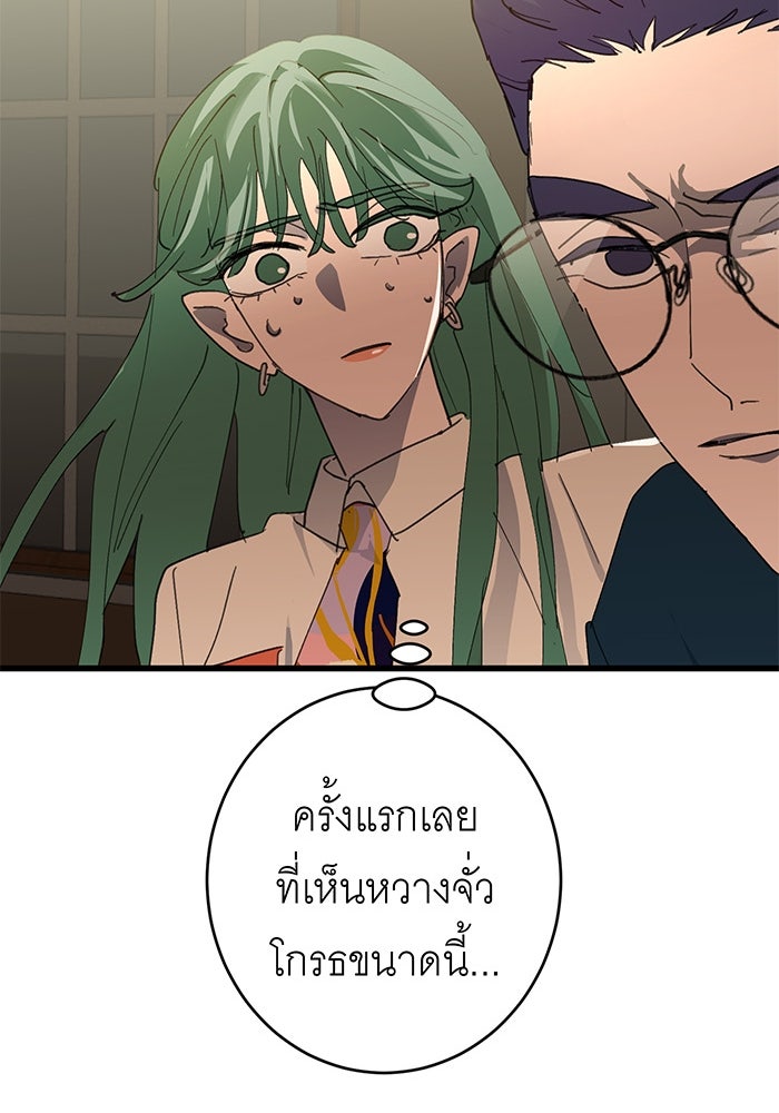 สื่อรักแอปอลเวง - หน้า 57