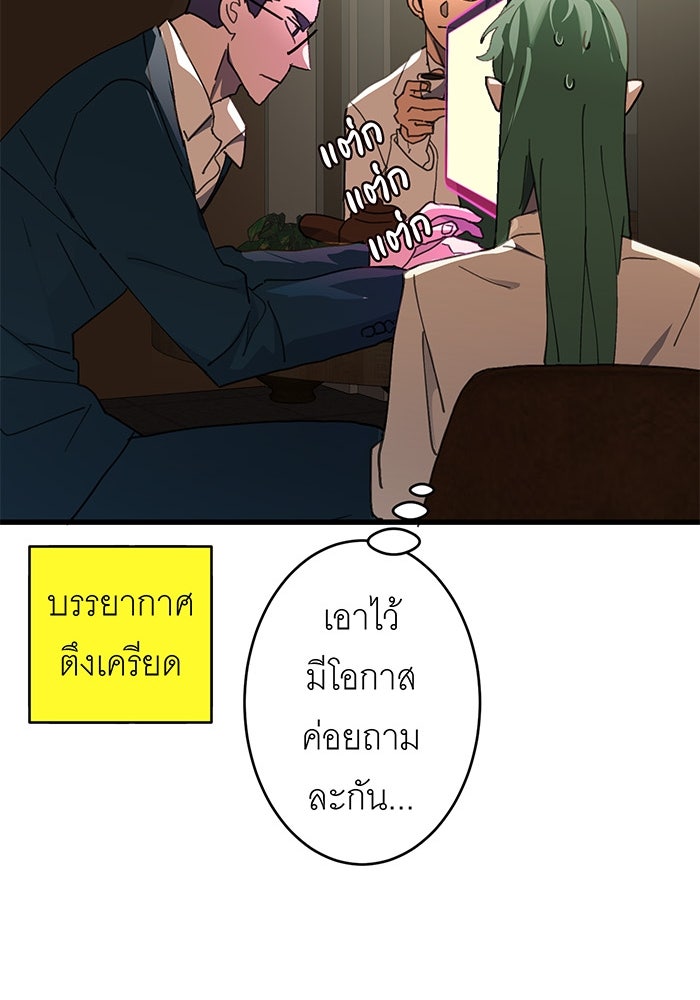 สื่อรักแอปอลเวง - หน้า 59