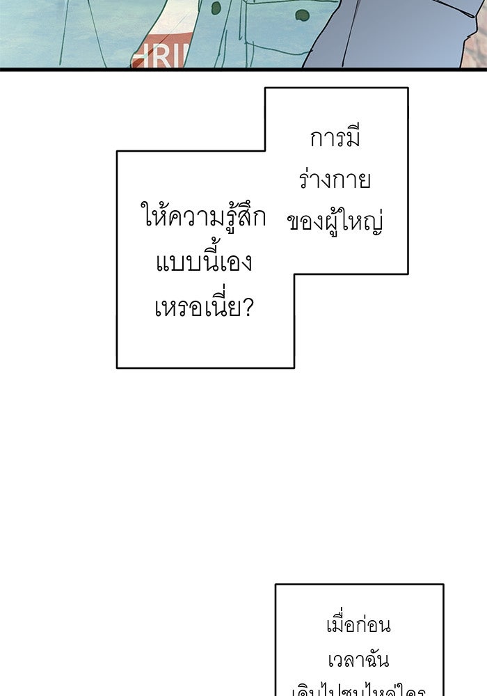 สื่อรักแอปอลเวง - หน้า 6
