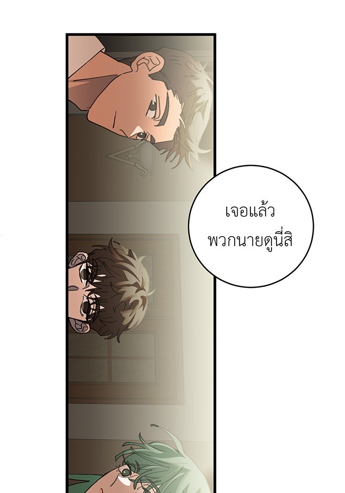 สื่อรักแอปอลเวง - หน้า 60