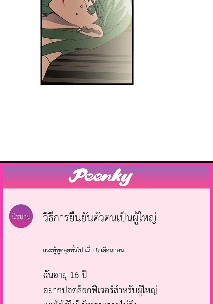 สื่อรักแอปอลเวง - หน้า 61