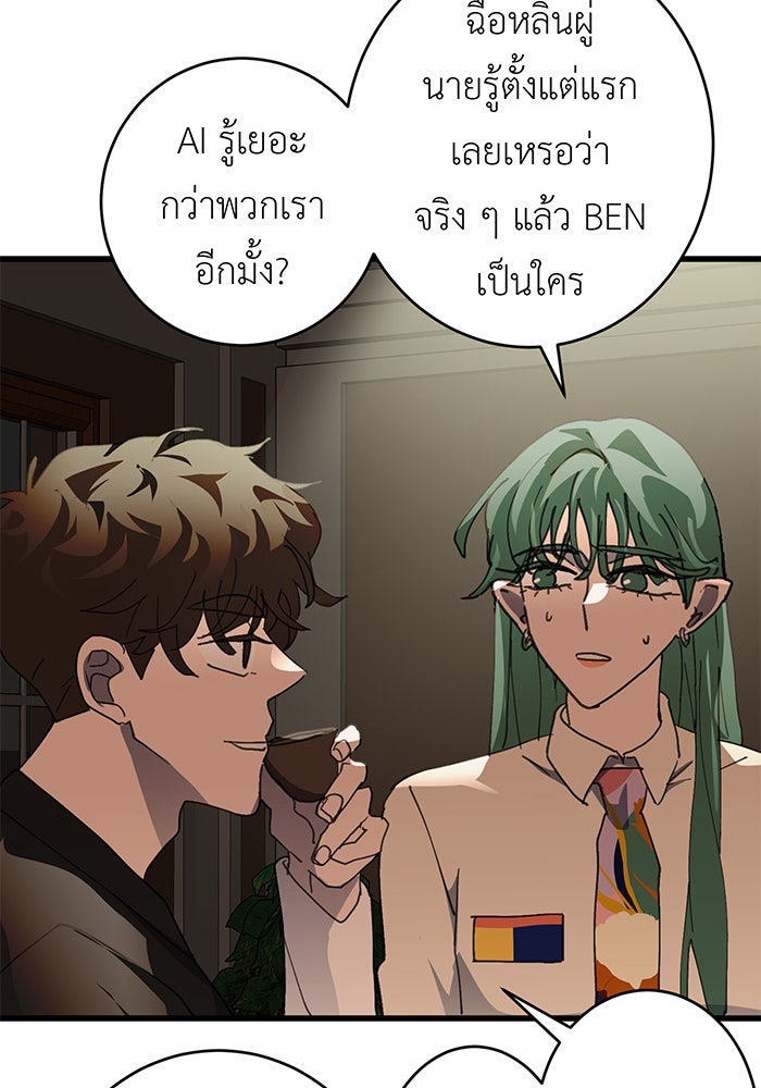 สื่อรักแอปอลเวง - หน้า 67