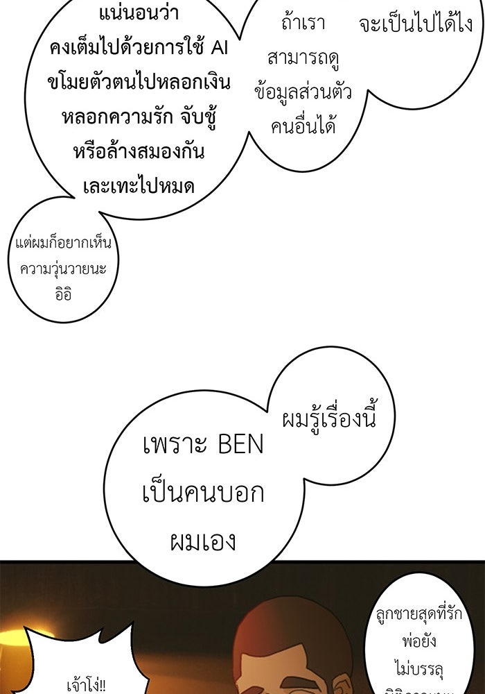 สื่อรักแอปอลเวง - หน้า 68