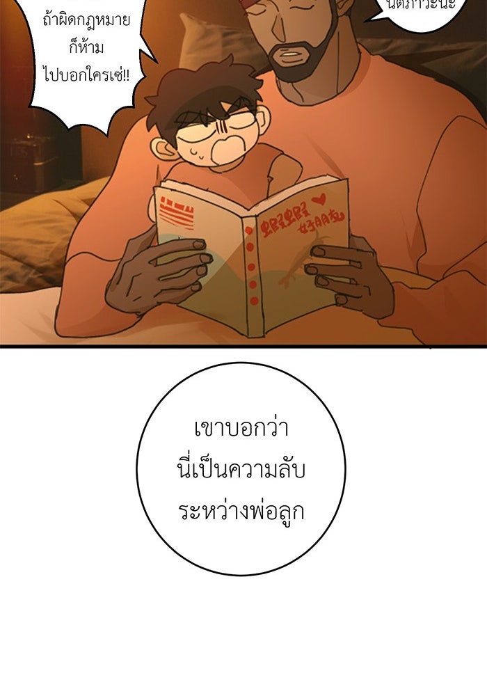 สื่อรักแอปอลเวง - หน้า 69