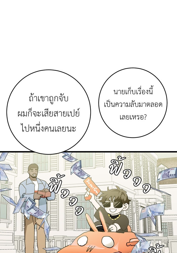 สื่อรักแอปอลเวง - หน้า 70