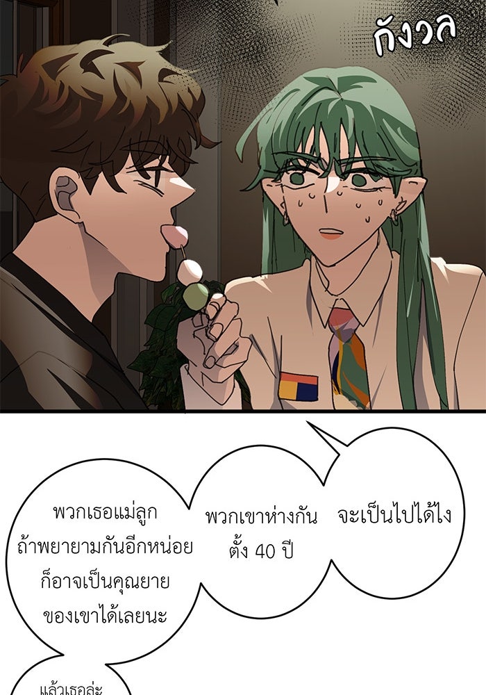 สื่อรักแอปอลเวง - หน้า 72