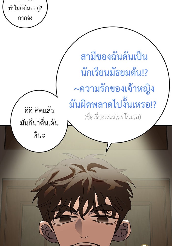 สื่อรักแอปอลเวง - หน้า 73