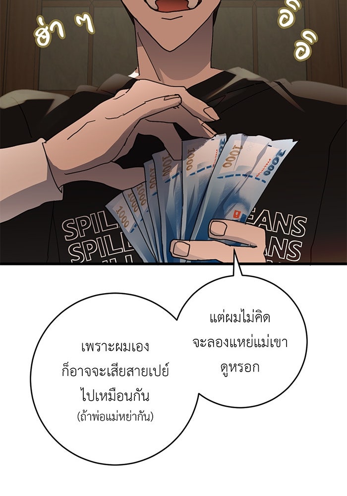 สื่อรักแอปอลเวง - หน้า 74