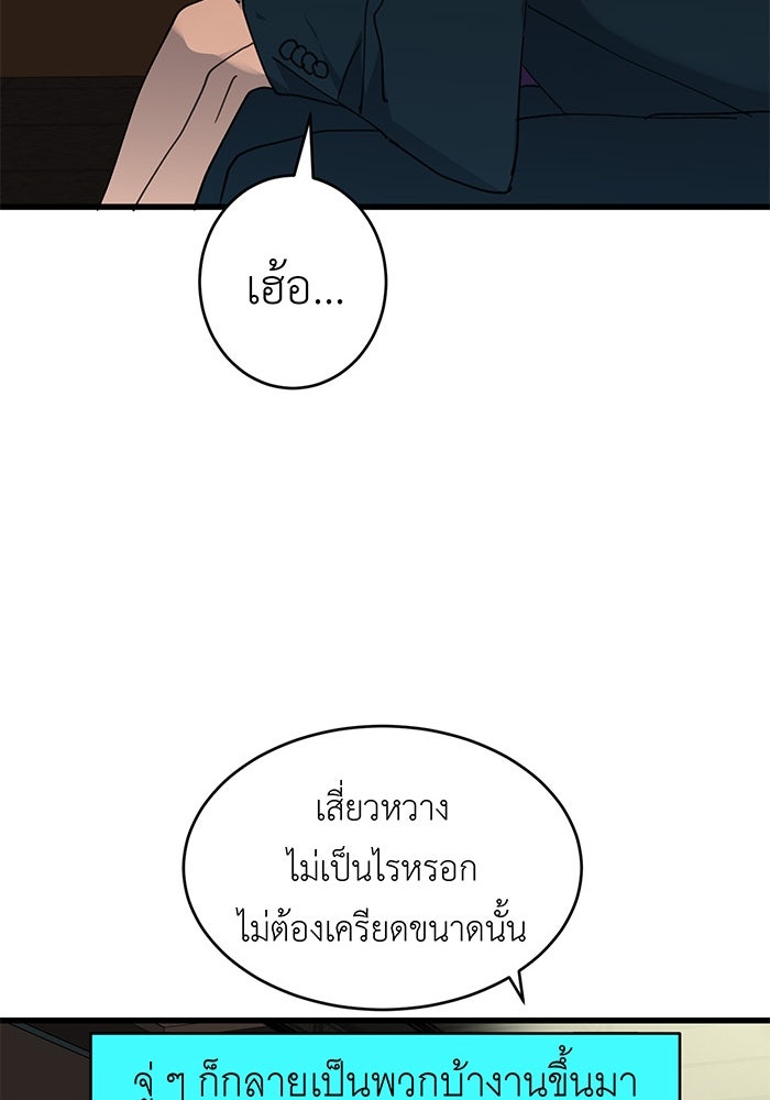 สื่อรักแอปอลเวง - หน้า 77