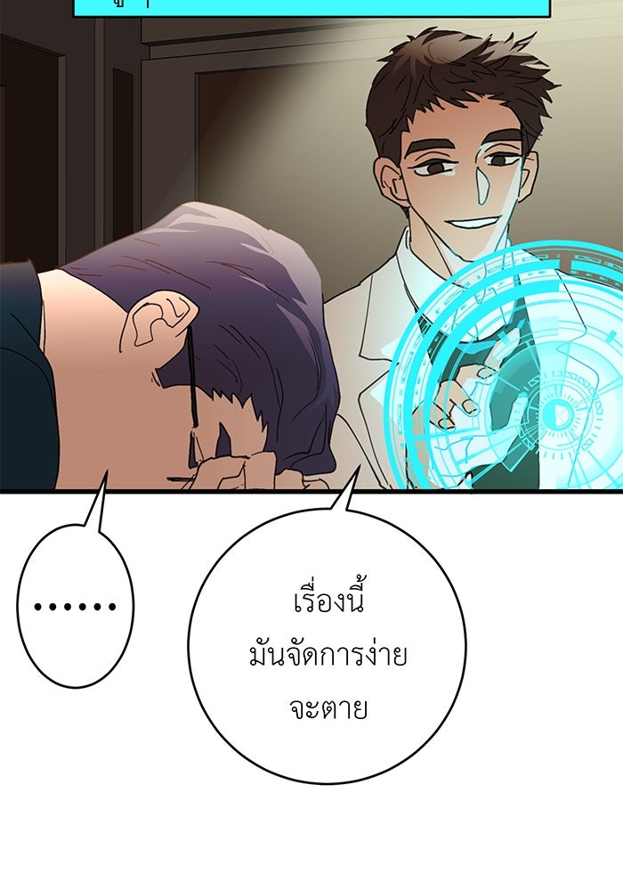 สื่อรักแอปอลเวง - หน้า 78