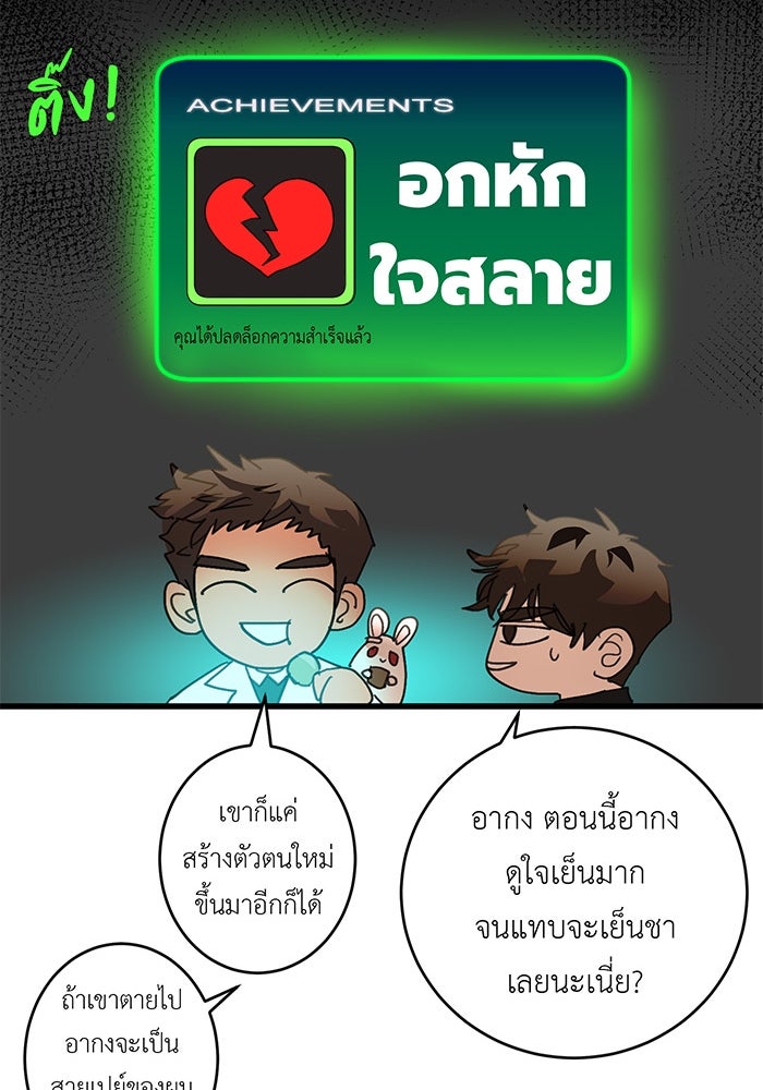 สื่อรักแอปอลเวง - หน้า 84