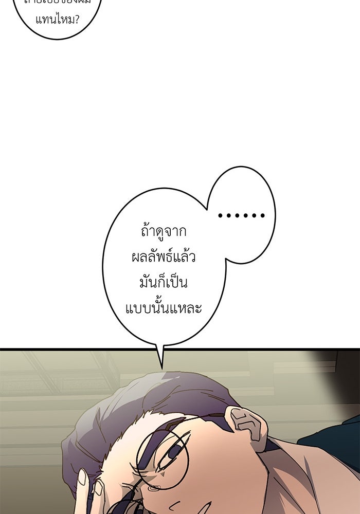 สื่อรักแอปอลเวง - หน้า 85