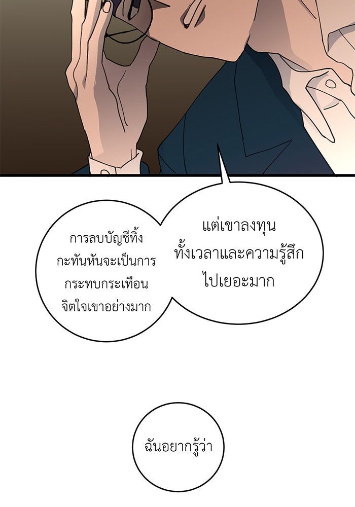 สื่อรักแอปอลเวง - หน้า 86