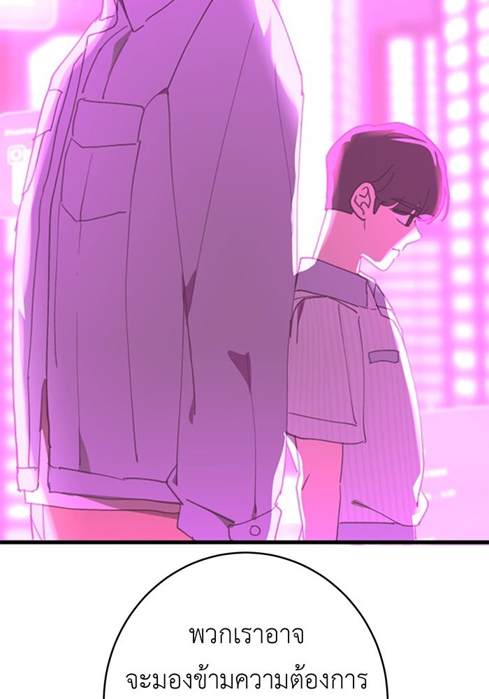 สื่อรักแอปอลเวง - หน้า 88
