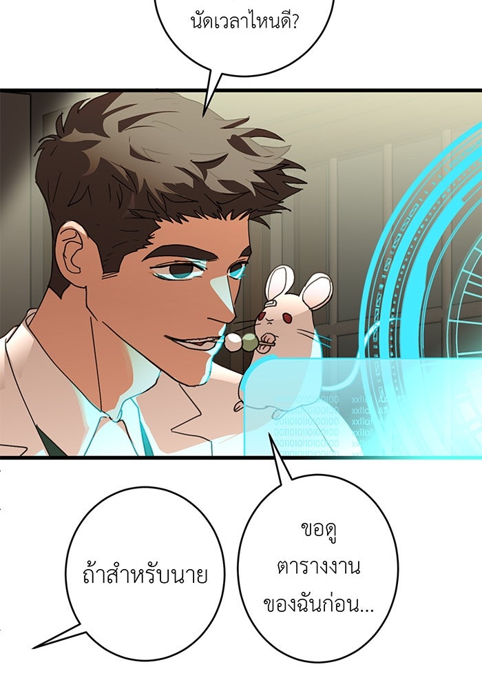 สื่อรักแอปอลเวง - หน้า 90